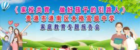 学校家长会背景共育桃李背景