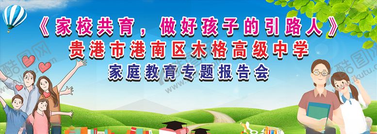 编号：82691510190252243327【酷图网】源文件下载-家庭学校共育学校舞台背景