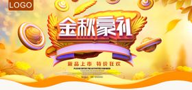 秋季促销宣传