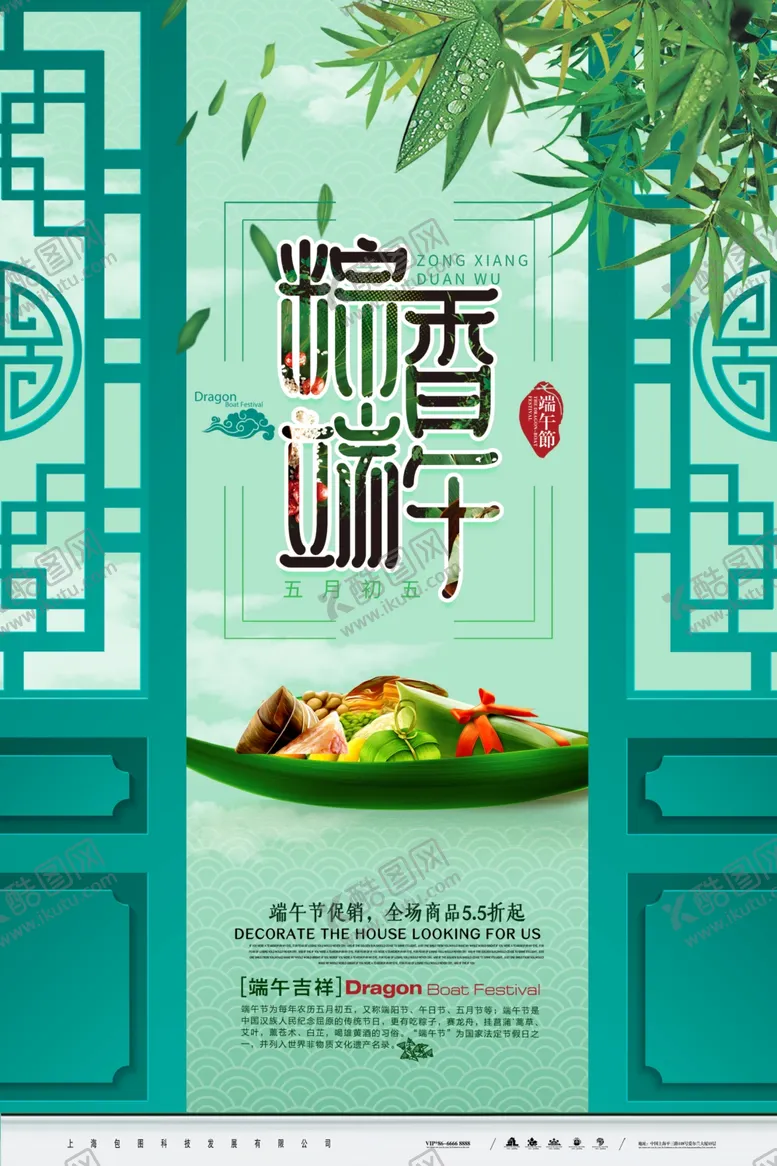 编号：25178510070711372546【酷图网】源文件下载-端午节海报端午节宣传单粽子