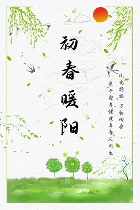 立春海报二十四节气节气万物萌新朋友圈