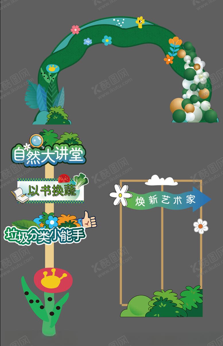 编号：85923802231947563802【酷图网】源文件下载-拱门美陈设计