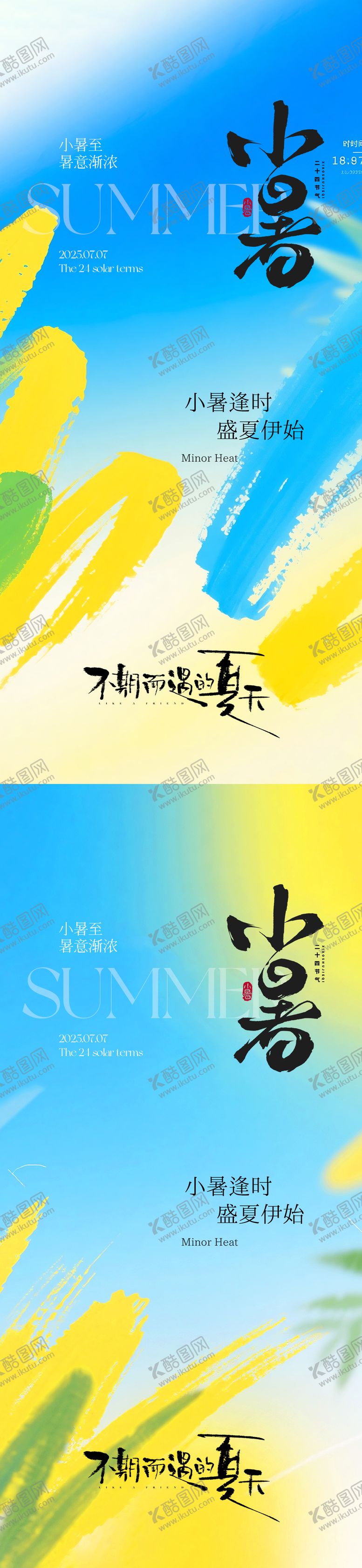编号：66741306252311433273【酷图网】源文件下载-小暑节气海报系列