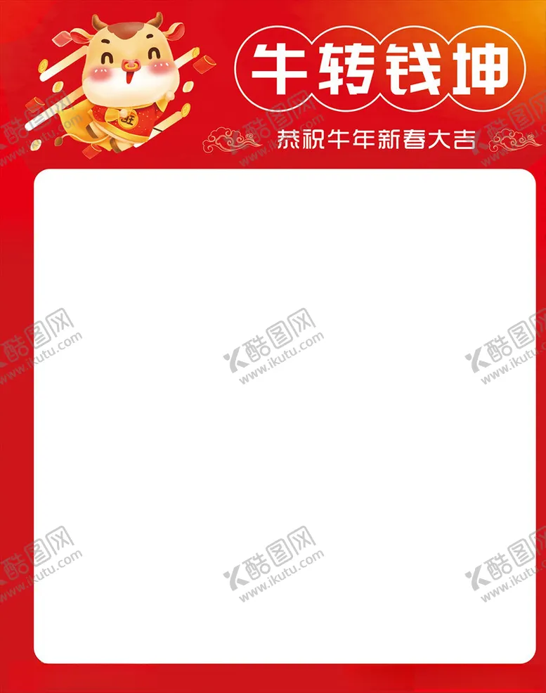 编号：49543904080115143681【酷图网】源文件下载-牛年春节海报主题模板