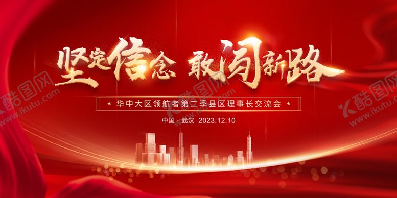 编号：73767411240709544590【酷图网】源文件下载-发布会背景板