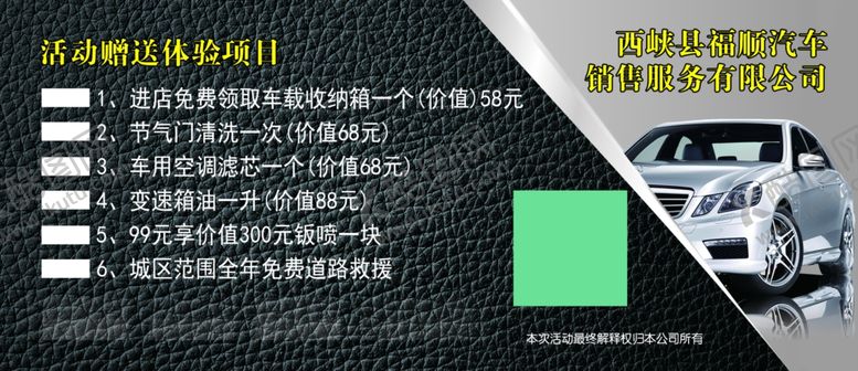 编号：97944009190115132547【酷图网】源文件下载-汽车代金券