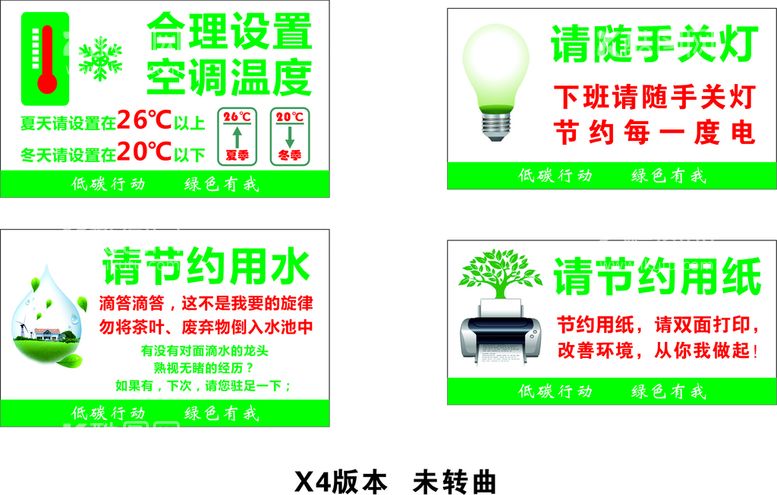 编号：34327712291329191039【酷图网】源文件下载-节能提示