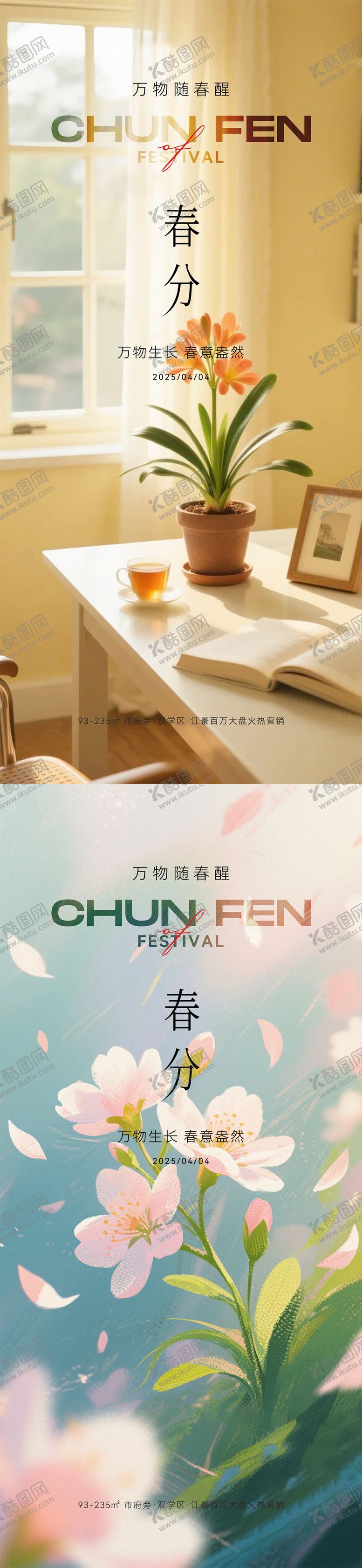 编号：35491403150205515127【酷图网】源文件下载-春分节气海报