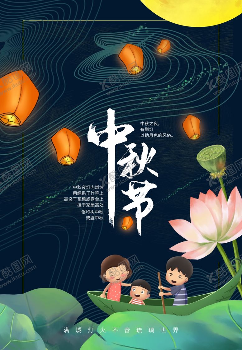 编号：34981404292140185684【酷图网】源文件下载-中秋节