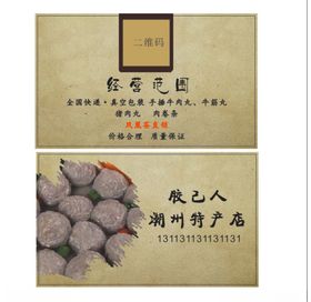 牛肉丸名片