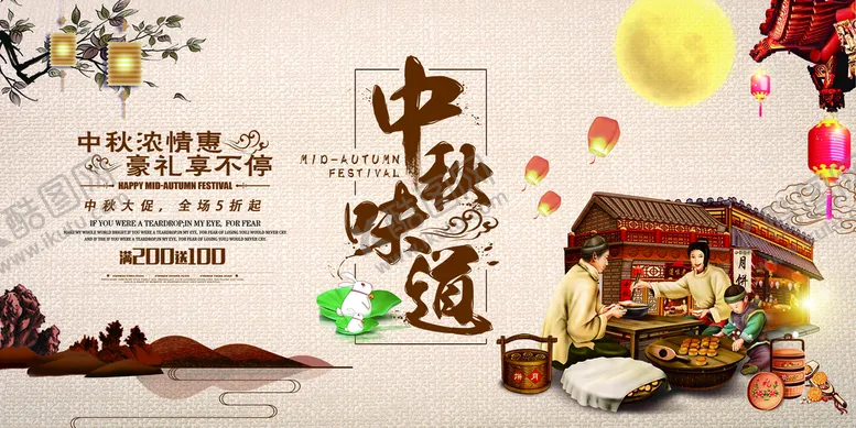 编号：62395809221352320916【酷图网】源文件下载-中秋节展板