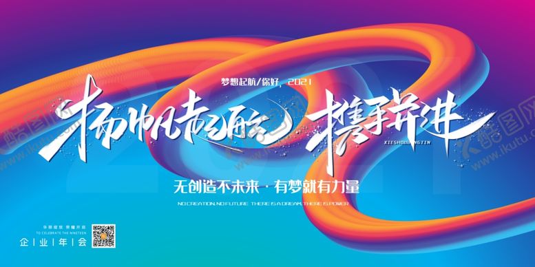 编号：72955205010656434729【酷图网】源文件下载-2021新春海报