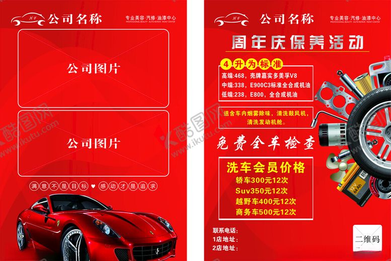 编号：58627410120418423753【酷图网】源文件下载-汽车维修保养优惠活动