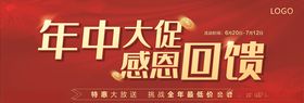 年中大促感恩回馈