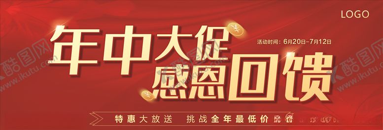 编号：37718705120239255199【酷图网】源文件下载-年中大促感恩回馈