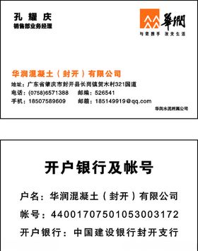 华润混凝土名片