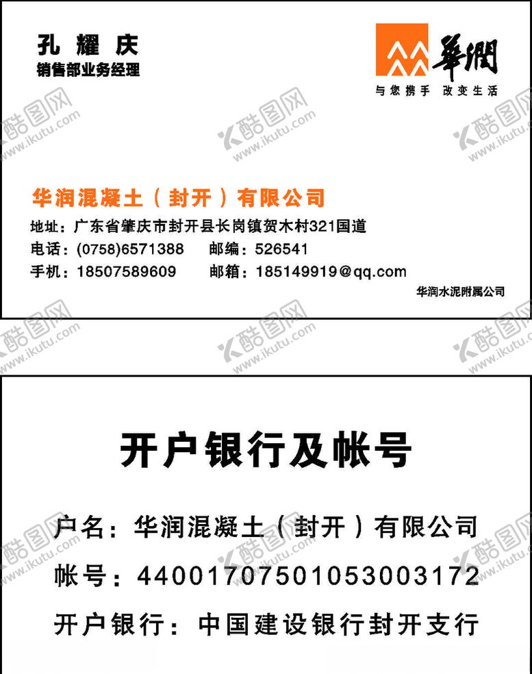 编号：94716309192108397490【酷图网】源文件下载-华润混凝土名片