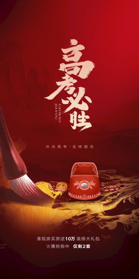 编号：76102809230256300285【酷图网】源文件下载-手绘创意备战高考励志奔跑追梦想