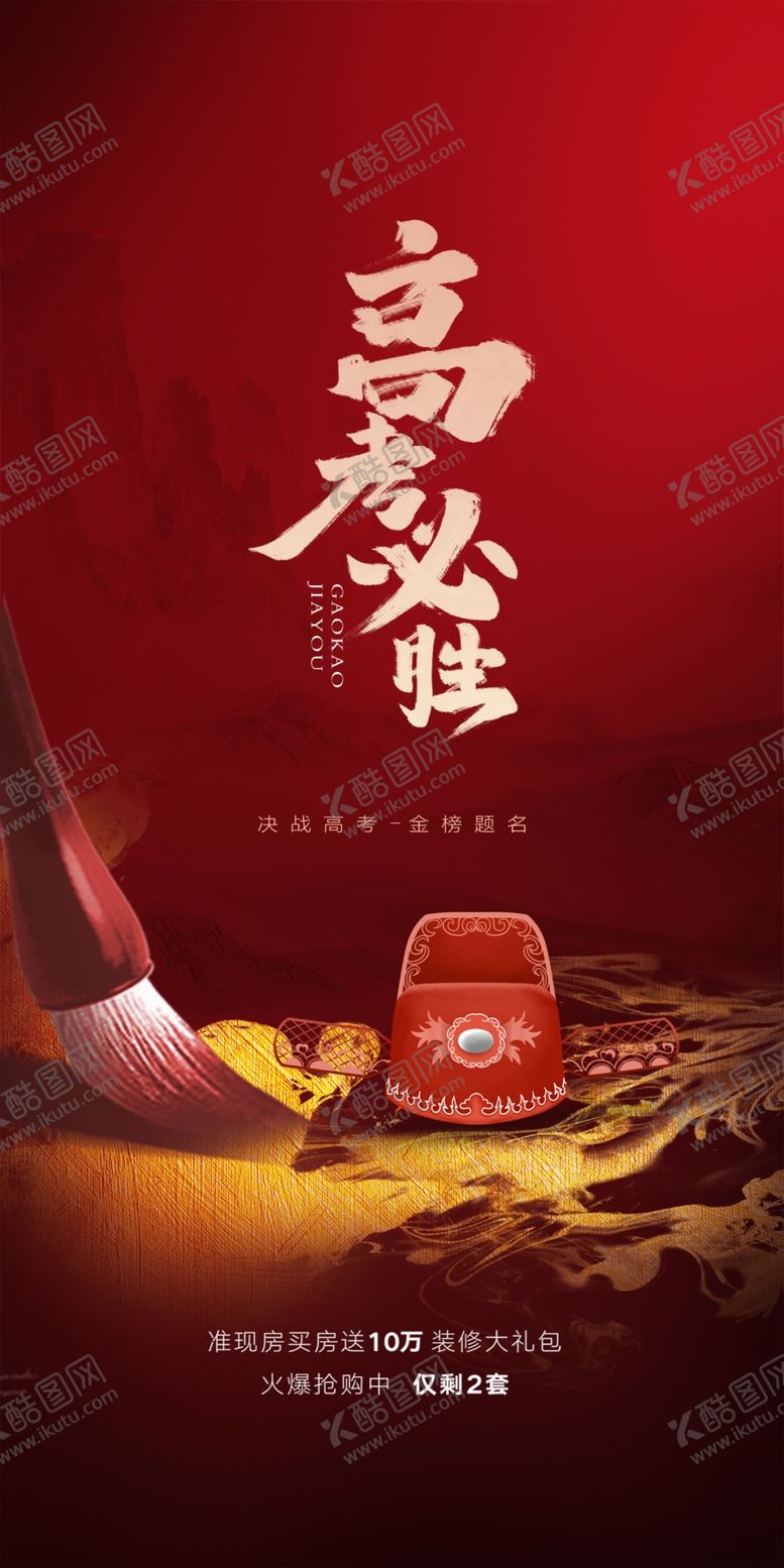编号：35286009131010376391【酷图网】源文件下载-高考励志海报