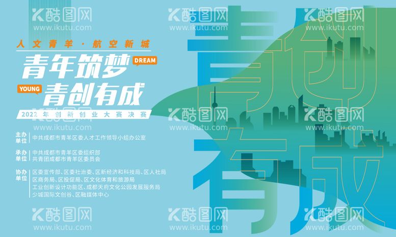 编号：94371411291106502954【酷图网】源文件下载-青创主K 