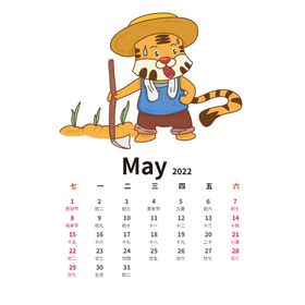 虎年手绘卡通老虎日历4月份