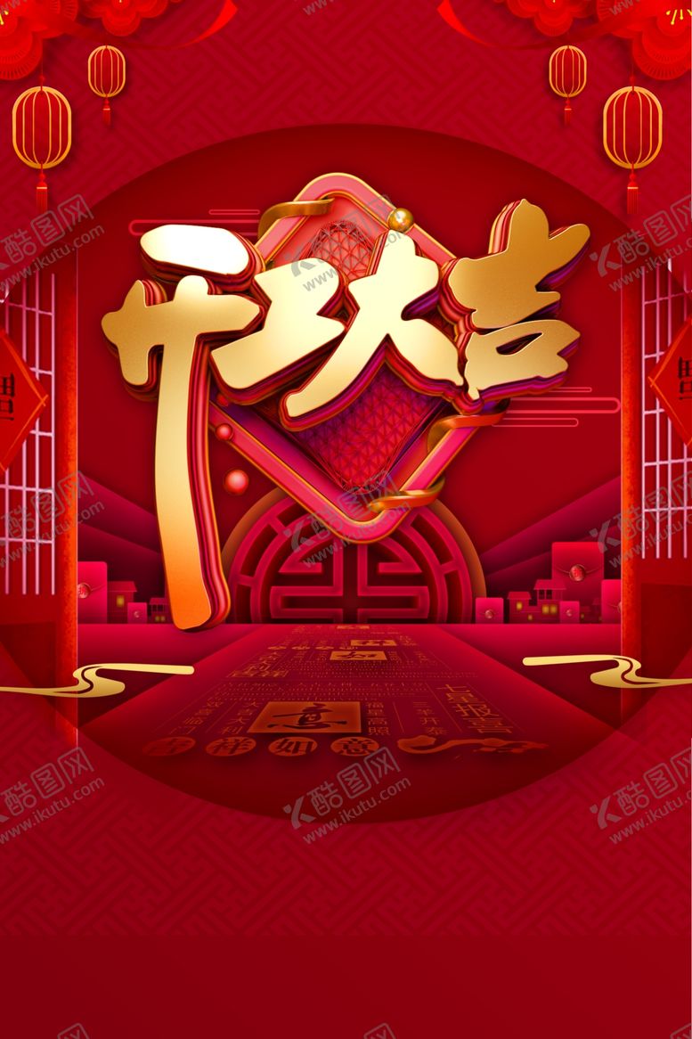 编号：76177110080802186228【酷图网】源文件下载-开工大吉