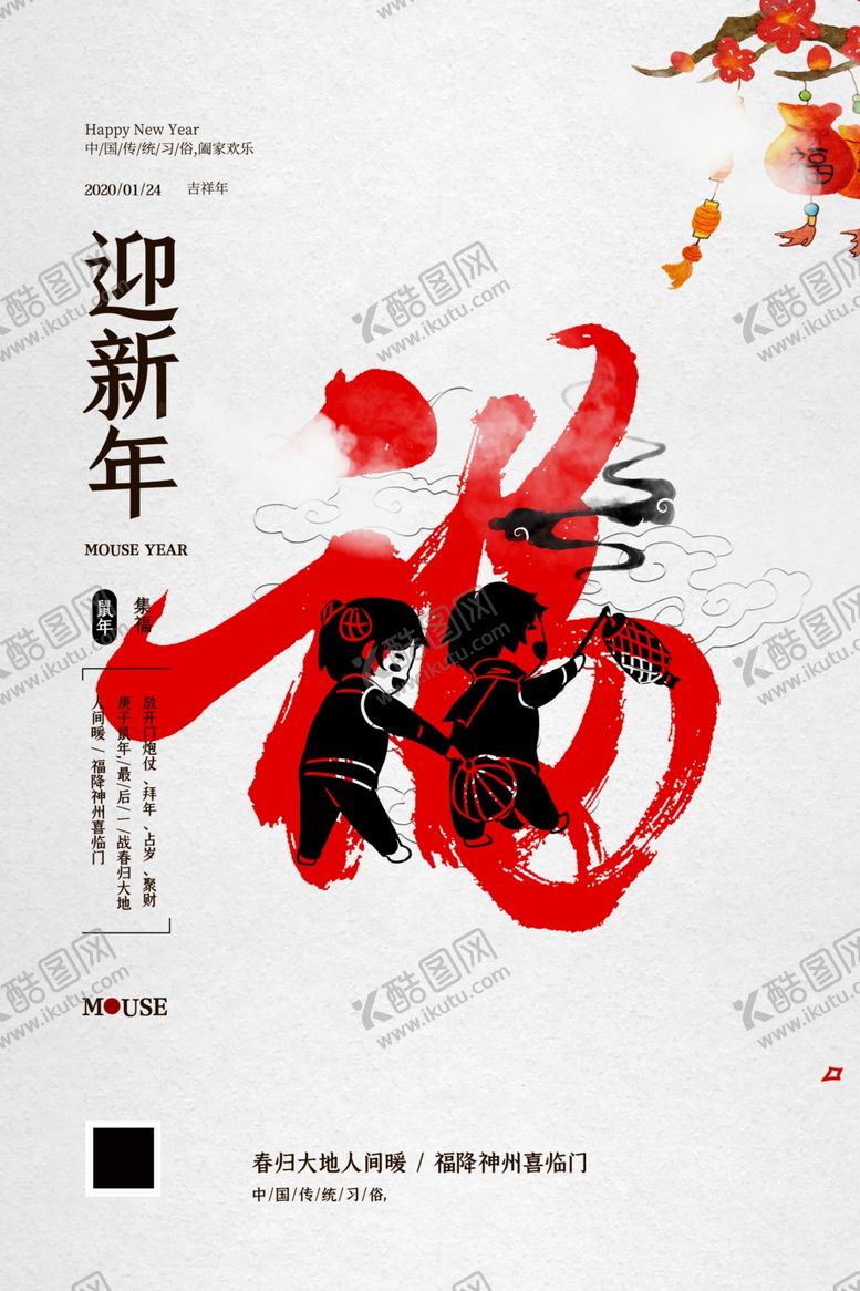 编号：51249607040709544075【酷图网】源文件下载-新年