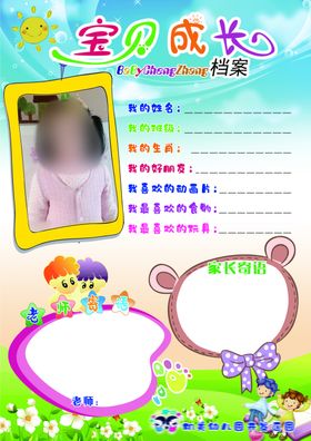 宝贝成长档幼儿园成长足迹