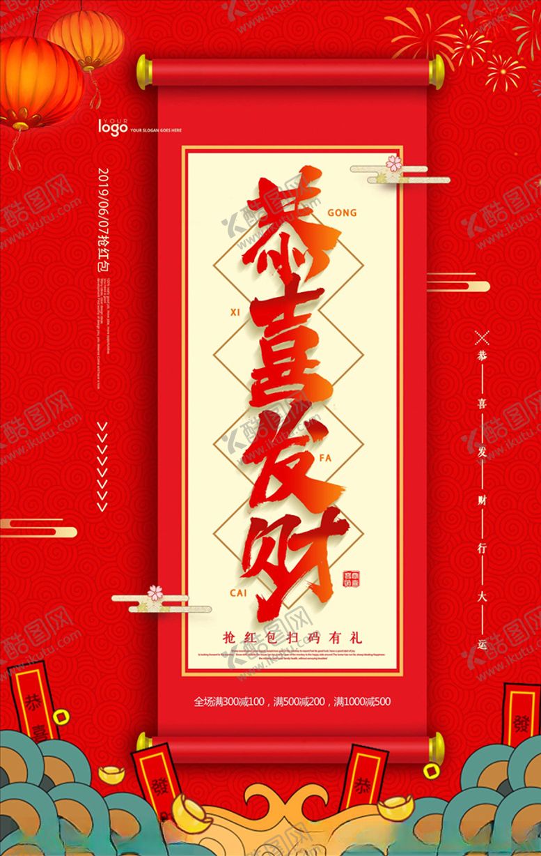 编号：15702406142233553499【酷图网】源文件下载-财神爷海报