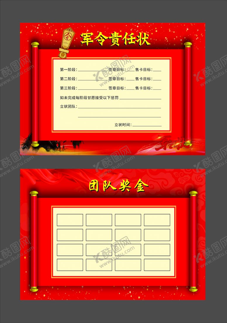 编号：77747601140824382919【酷图网】源文件下载-军令状
