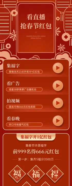 红色春节直播新年信息长图