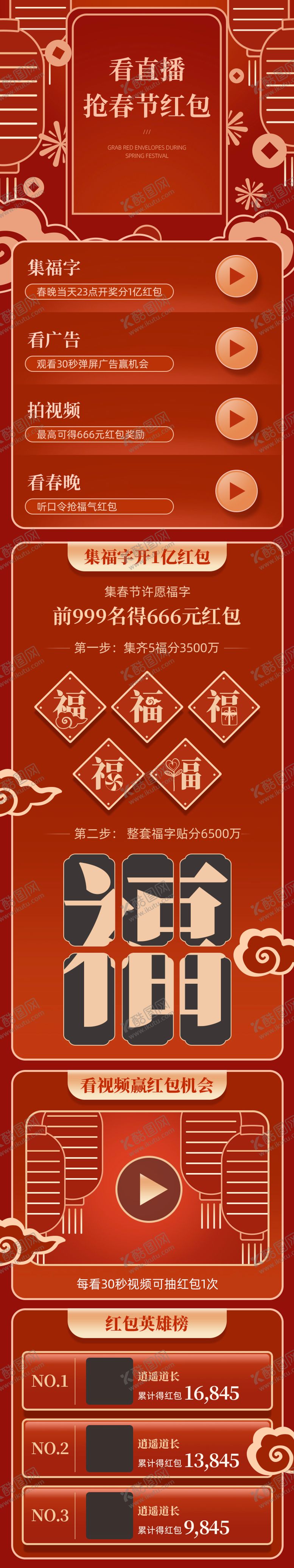 编号：61850202021409317754【酷图网】源文件下载-红色春节直播新年信息长图