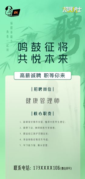 大健康招聘海报
