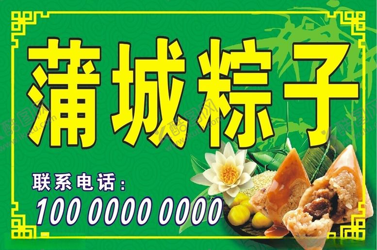 编号：68101501252236211488【酷图网】源文件下载-粽子
