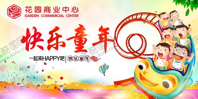 编号：60888506231914389183【酷图网】源文件下载-儿童乐园