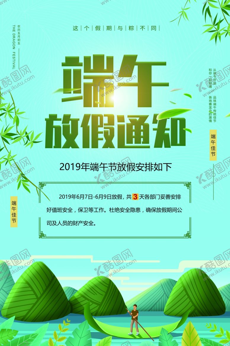 编号：50272010211830093671【酷图网】源文件下载-端午