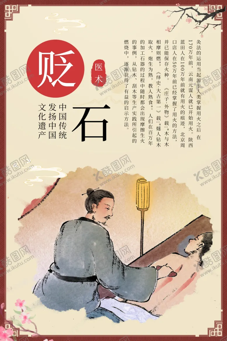 编号：90510802221851504473【酷图网】源文件下载-砭石
