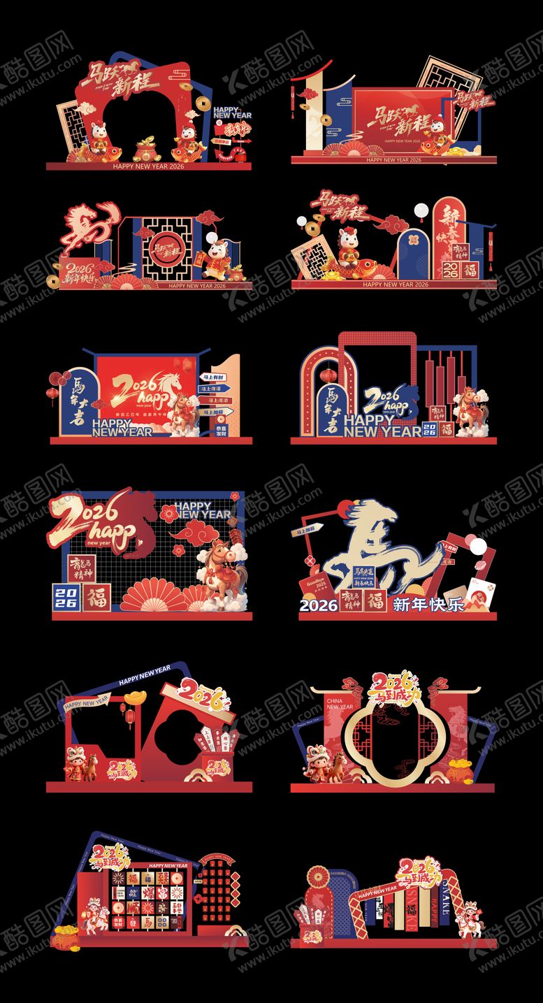 编号：51658712262024484874【酷图网】源文件下载-马年元旦新春美陈装置拍照装置