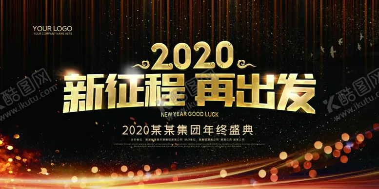 编号：89907306261538059090【酷图网】源文件下载-年会展板