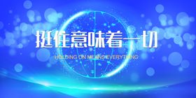 科技公司尾牙年会邀请函海报