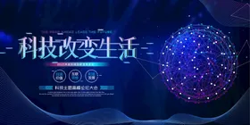 科技文化墙会议蓝色背景