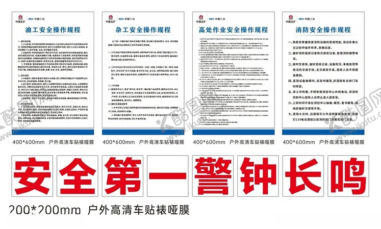 编号：70893302280158208715【酷图网】源文件下载-工地安全制度