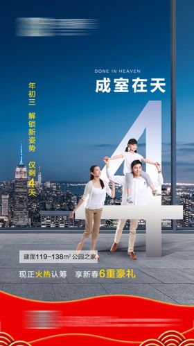 地产倒计时4夜景洋房