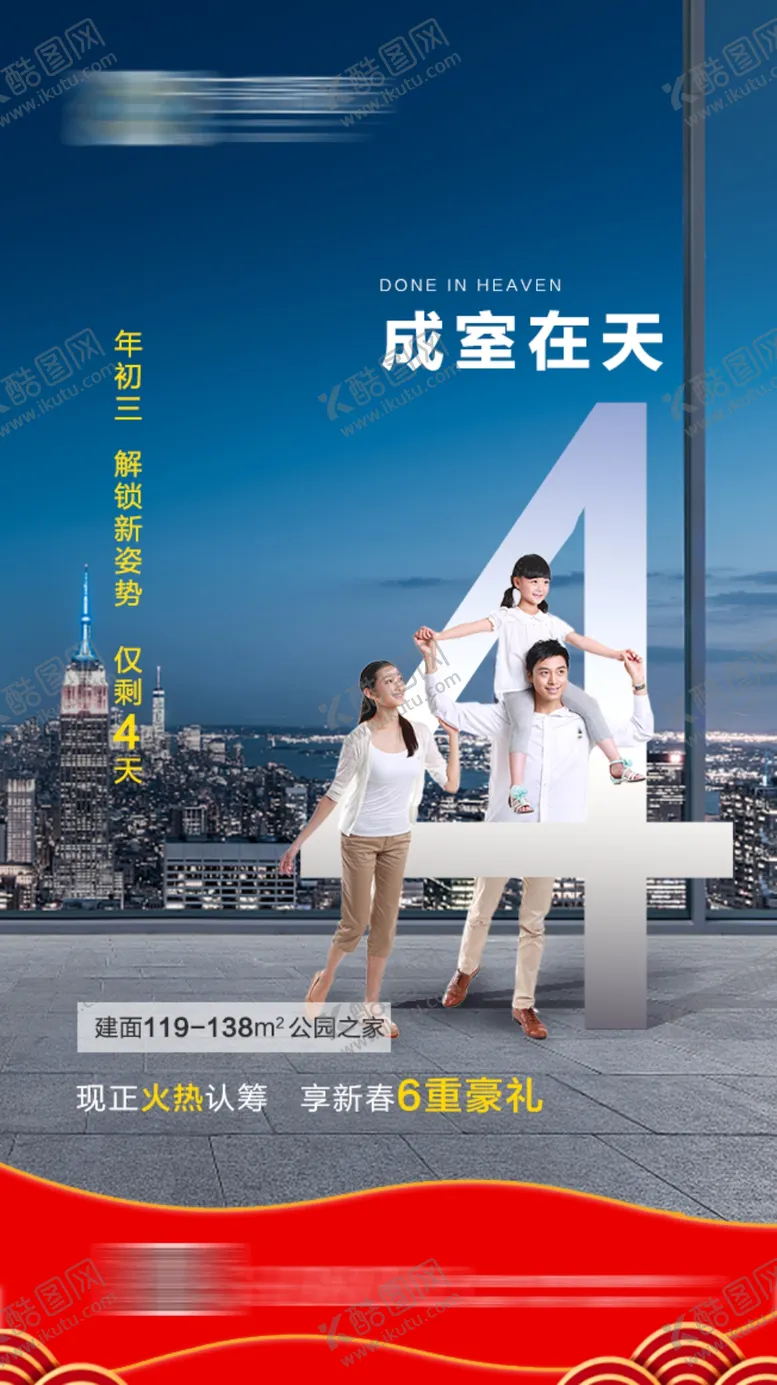 编号：28428805031433563494【酷图网】源文件下载-地产倒计时4夜景洋房
