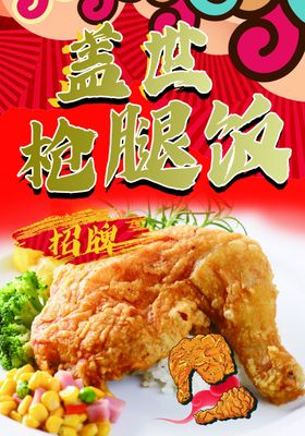 鸡腿饭