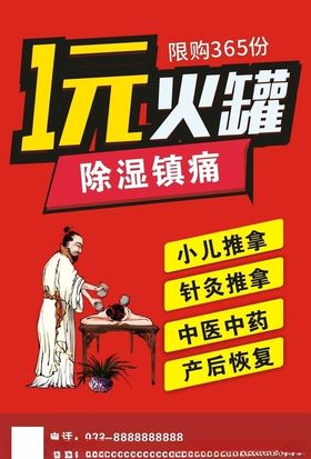 1元拔罐