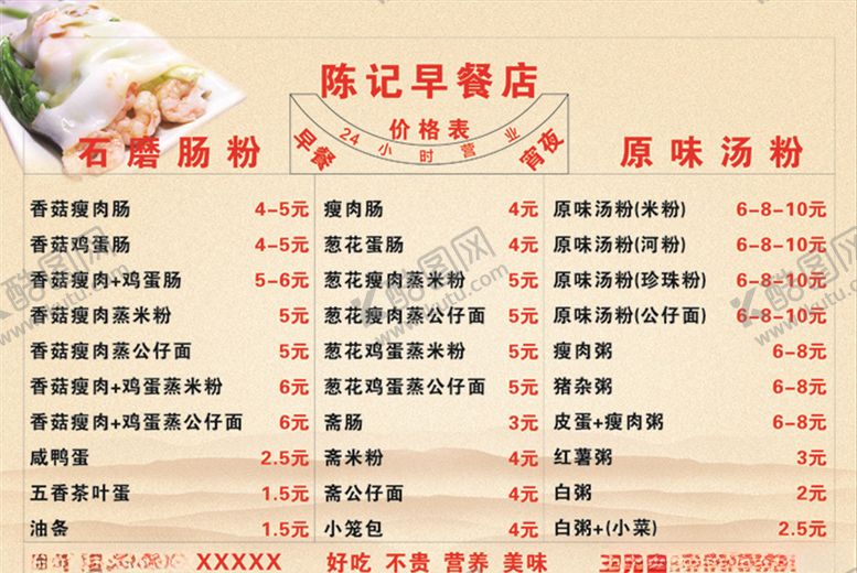 编号：53724210011601176885【酷图网】源文件下载-早餐店海报