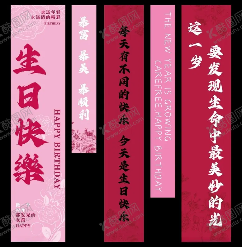 生日竖幅氛围装饰装饰吊幔