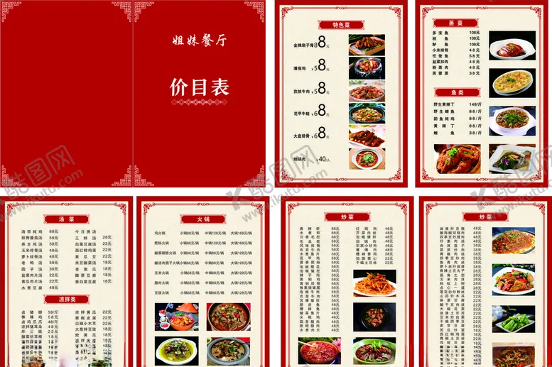 编号：29505104181833345578【酷图网】源文件下载-餐厅价目表