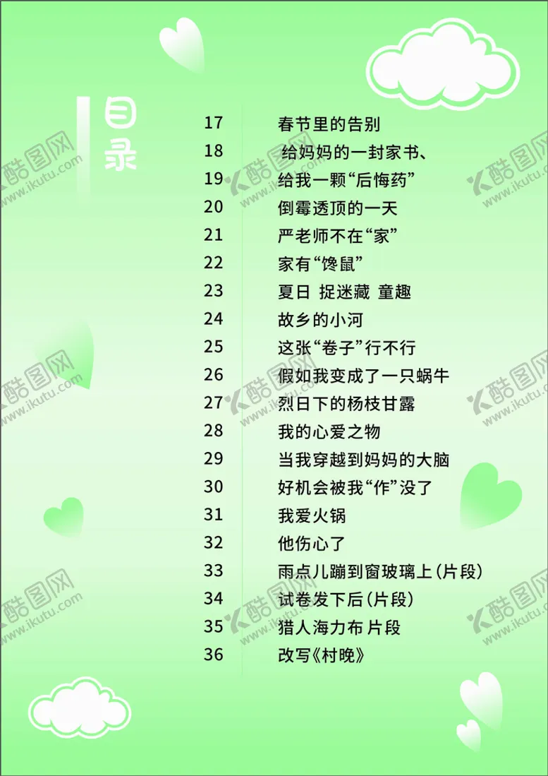 编号：98673010220311084613【酷图网】源文件下载-目录